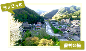 昼神温泉郷