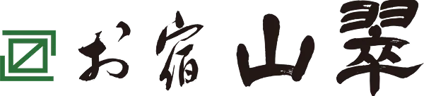 お宿 山翠