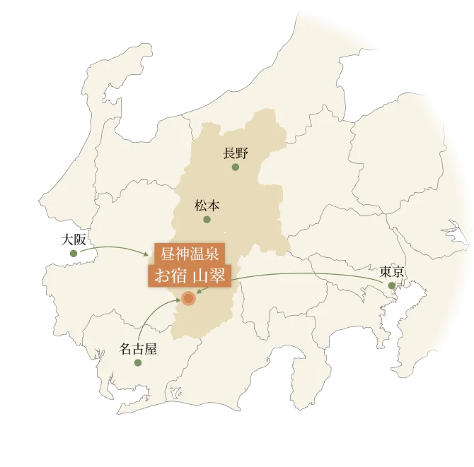 長野県を中心とした日本地図。長野県、松本市、昼神温泉、お宿山翠の位置を示す。地図には、大阪、名古屋、東京も表記されている。昼神温泉とお宿山翠は、長野県南部の松本市付近に位置する。