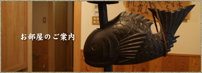 お部屋